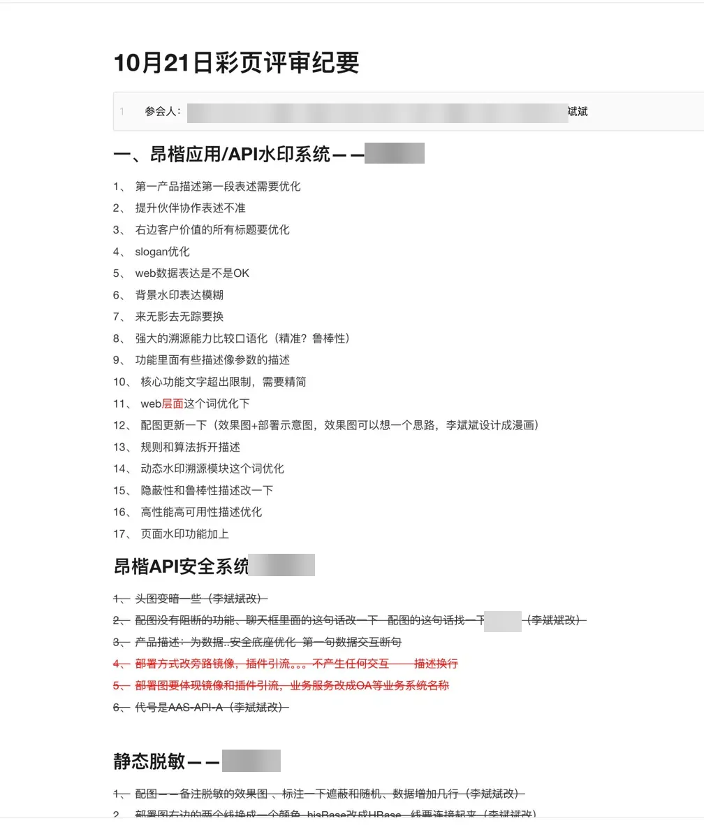 彩页评审纪要