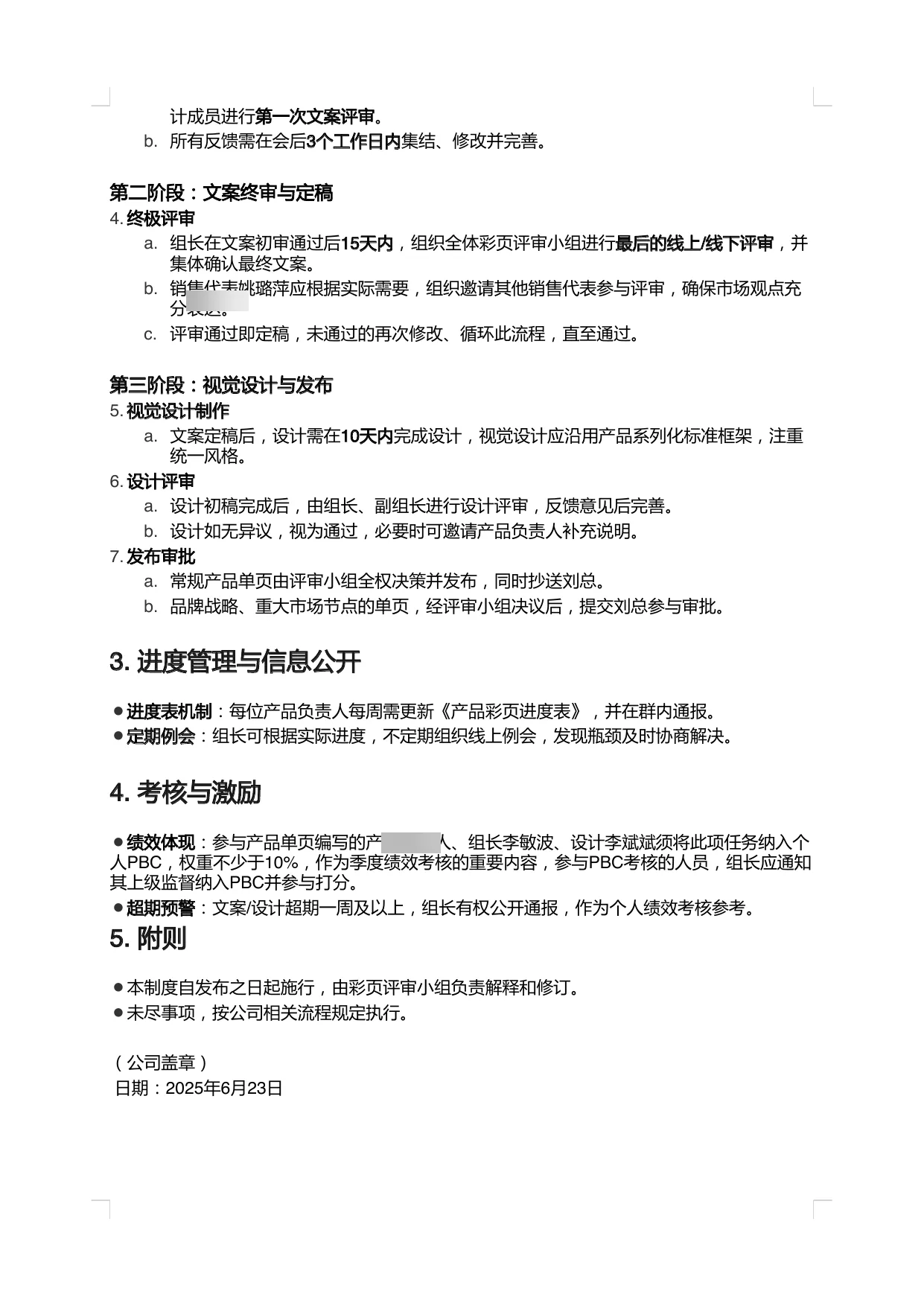 彩页评审小组工作制度