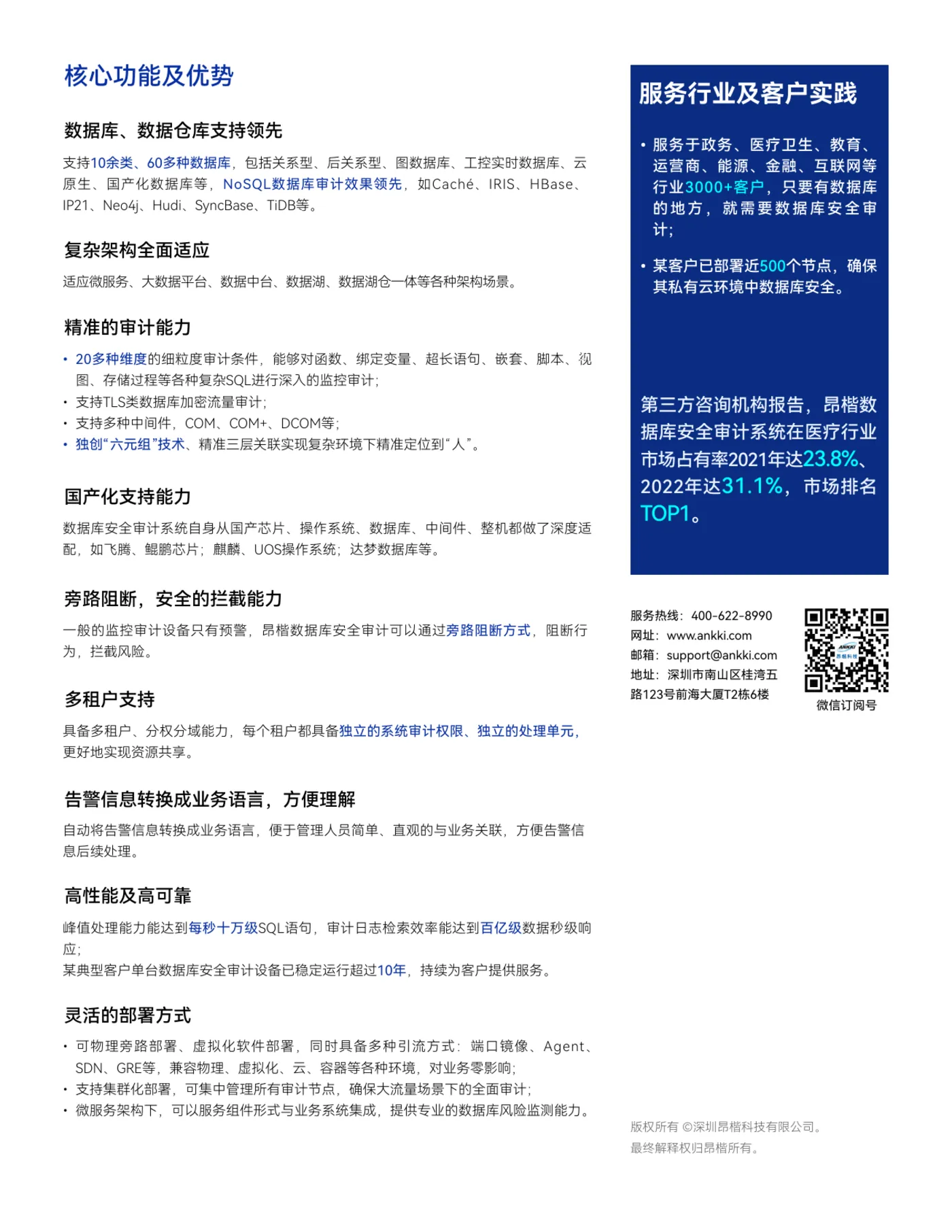 数据库安全审计系统单页背面