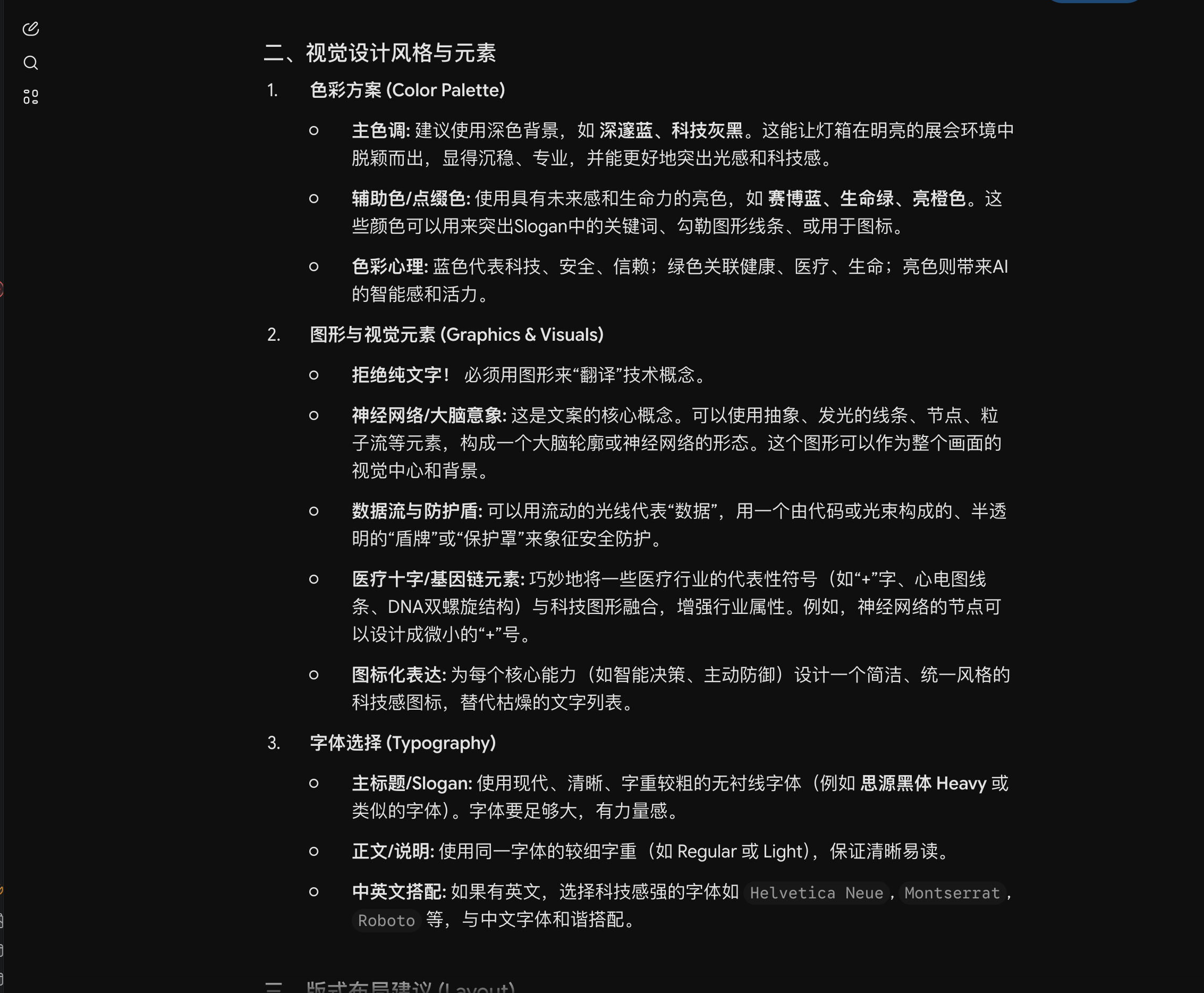 梳理展板阅读层级的过程