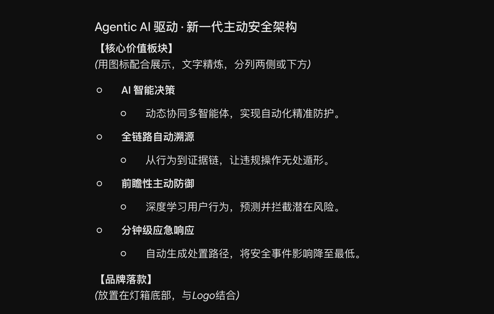 形成展板文案与版式定稿的过程