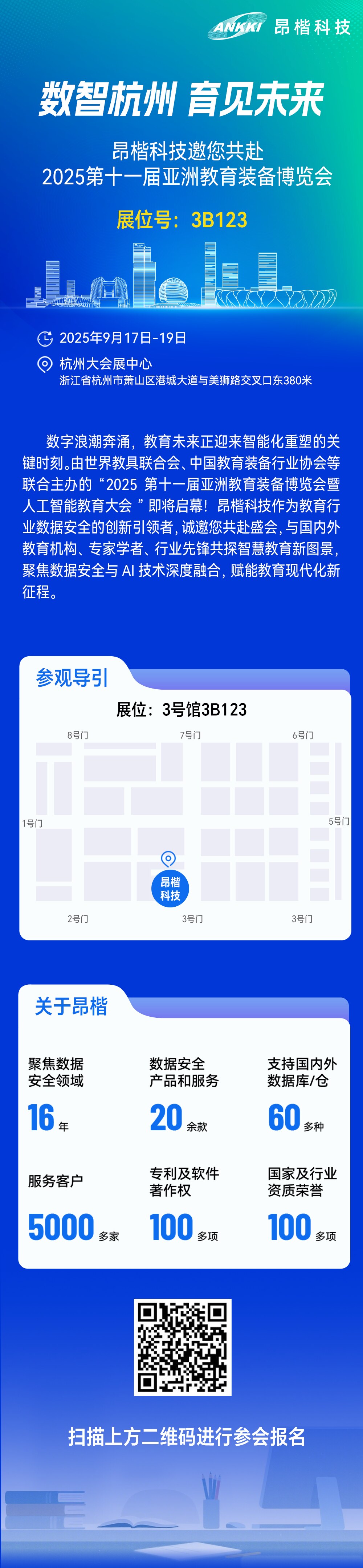 杭州亚教会深色版邀请函