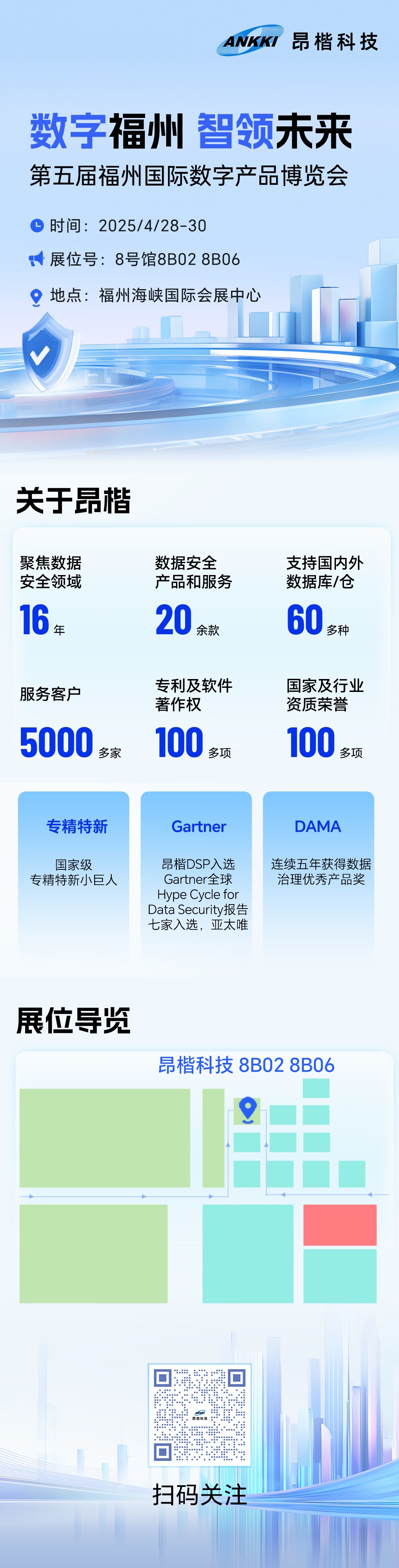 第五届福州国际数字产品博览会邀请函
