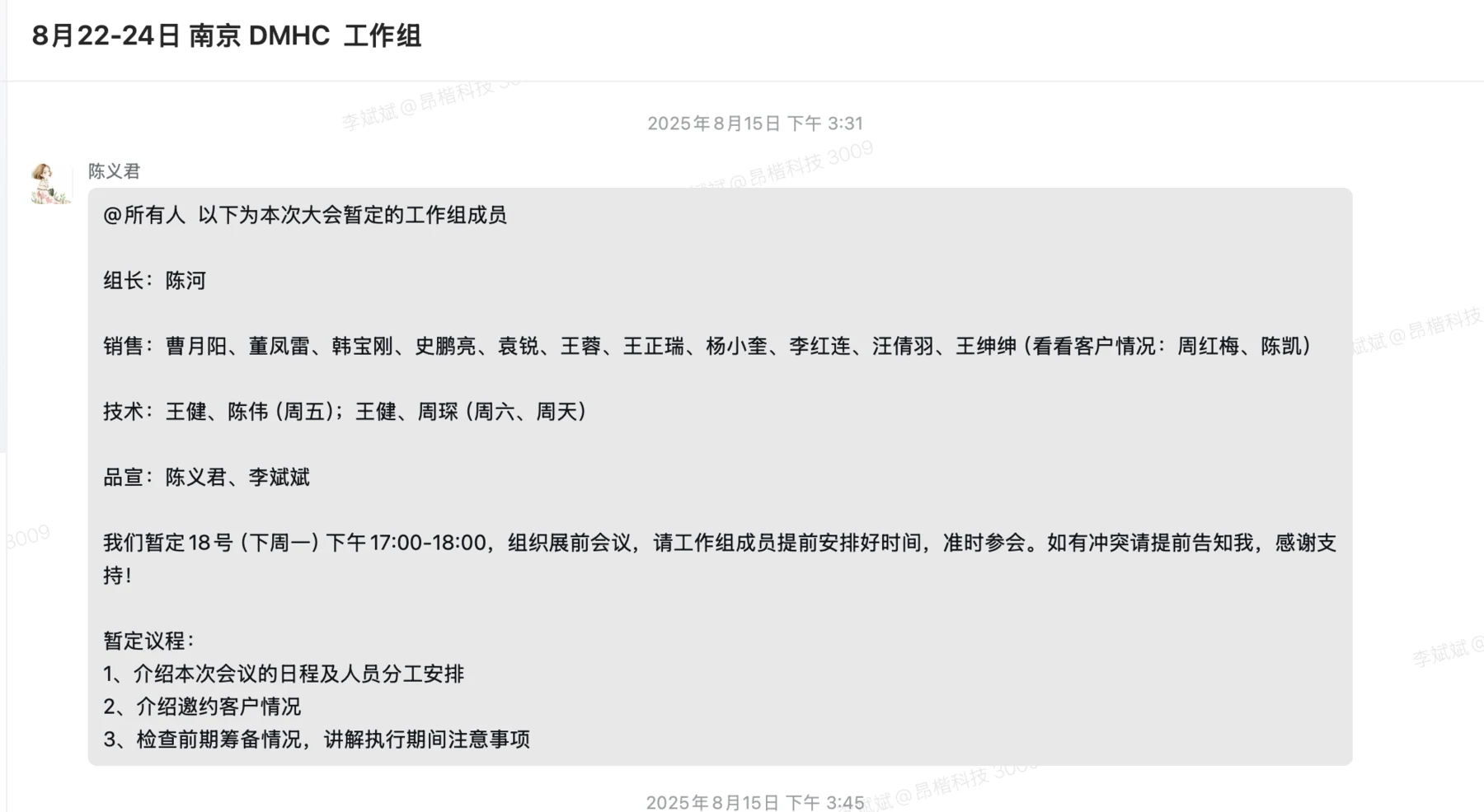 DMHC 工作组名称与日期局部